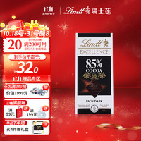 Lindt 瑞士莲 EXCELLENCE特醇 85%可可黑巧克力 100g 排块装