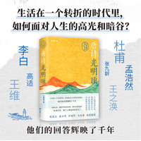 【签章版+赠卡牌】唐诗光明顶 六神磊磊读唐诗重磅新作 戴建业 骆玉明 马伯庸 罗振宇 倾情唐诗寒武纪作者现当代文学散文随笔