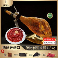 UNICO1 DEHESA 西班牙进口 100%伊比利亚血统绿标火腿整后腿 6.5-7.5kg 礼盒