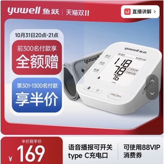 yuwell 鱼跃 上臂式电子血压计 YE670AR 智享测压