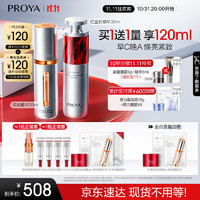 PROYA 珀莱雅 早c晚a精华套装（双抗精华30ml+红宝石精华30ml）赠双抗精华替换芯30ml+红宝石精华7.5ml*4+红宝石滋润霜5g+双抗面膜1片+红宝石面膜1片