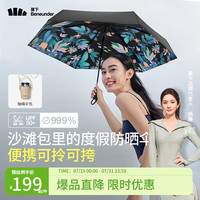 蕉下（beneunder）防紫外线晴雨伞五折口袋碎花系列黑胶防晒伞蔓遊 蔓遊【赠抽绳伞包】