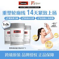 Swisse 斯维诗 麦角硫因口服玻尿酸肌肤水感超光瓶30粒*3紧致轮廓线条