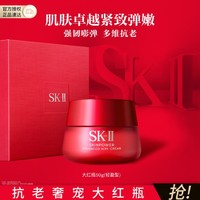 SK-II 大红瓶面霜50g（轻盈型）紧致保湿抗皱节日礼物护肤品礼盒