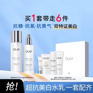 OLAY 玉兰油 水感透亮水乳6件套 (光曜精华水150ml+50ml+水凝乳100ml+35ml+精华露6ml+氨基酸洁面乳20g)