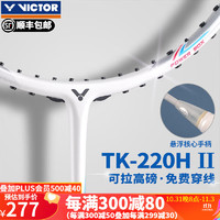 VICTOR 威克多 TK220H二代 羽毛球拍 单拍