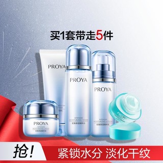 PROYA 珀莱雅 活能密集洗面奶水乳面霜保湿面膜护肤品套装