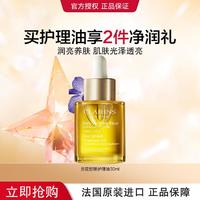 CLARINS 娇韵诗 以油养肤兰花舒颜面部精华油补水保湿轻薄易吸收面部精油细腻水润