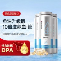 NOROMEGA 挪威海豹油360粒DHA中老年心血脑健康非鱼油