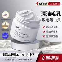 EIIO 奕沃 IIO 奕沃 清洁泥膜 100LM