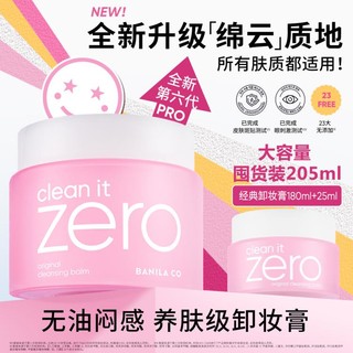 BANILA CO 芭妮兰 zero180ml+净柔舒缓眼唇卸妆巾30片60g套装