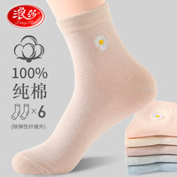 浪莎袜子女纯棉四季款休闲袜透气吸汗防臭中筒袜秋天中筒女士棉袜 款式二：混色 6双 纯棉女袜均码(35-40)