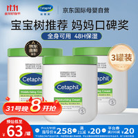 Cetaphil 丝塔芙 大白罐保湿霜550g*3