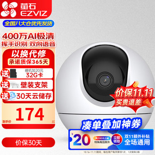 EZVIZ 萤石 监控摄像头C6C CP1无线家用监控器Wifi高清室内360度云台旋转语音对讲  手机远程视频 [AI星光版]