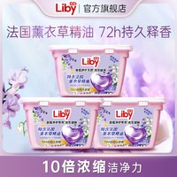 Liby 立白 香氛洗衣凝珠浓缩液倍净颗祛味速溶柔顺40颗*3盒