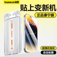 百亿补贴：BASEUS 倍思 康宁无尘仓钢化膜适用iPhone苹果16promax全屏全包听筒防尘网