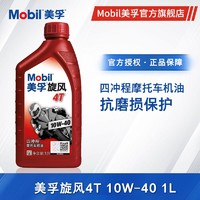 Mobil 美孚 旋风4T 10W-40 矿物质摩托车机油 骑式踏板通用润滑油1L