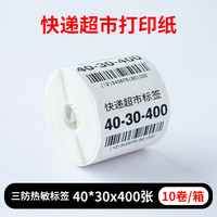 伊东博文 小卷芯心菜鸟驿站专用货架标签快递上架入库打印纸标签纸适用于三防热敏纸60*40不干胶取件码打印纸3寸打印机