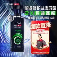 今日必买：CLEAR 清扬 男士头皮劲活专研控油蓬松型去屑洗发水 270g（赠 家政券*1）