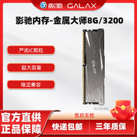 百亿补贴：卡尔文·克莱恩 Calvin Klein GALAXY 影驰 星曜 DDR5代 ARGB灯条 神光同步 高频发烧 台式机电脑内存条 DDR5 6000 16G