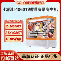 百亿补贴：COLORFIRE 七彩虹橘猫4060Ti橘影橙i5-14600KF台式机电脑主机diy组装机DDR5