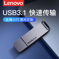 百亿补贴：Lenovo 联想 u盘32g高速usb3.1办公学生大容量u盘手机电脑通用可定制