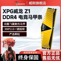 百亿补贴：ADATA 威刚 XPG 威龙 Z1 DDR4 3600MHz 台式机内存 金色