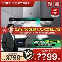 VATTI 华帝 i11194+顶吸式吸烟灶套装