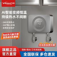 百亿补贴：Vanward 万和 小厨宝即热式电热水器恒温家用小型厨房卫生间免储水速热水宝