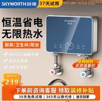 SKYWORTH 创维 即热式电热水器变频恒温小厨宝家用卫生间速热洗澡电热水龙头