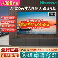 百亿补贴：Hisense 海信 55英寸4K超高清AI语音MEMC运动防抖大内存智能液晶电视机