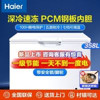 百亿补贴：Haier 海尔 冰柜358升商用大容量一级能效节能省电冷藏冷冻家用卧式冷柜