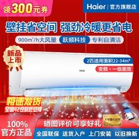 Haier 海尔 空调2匹大挂机新一级能效变频冷暖高温自清洁独立除湿PMV智控