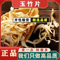 玉竹片中药材湖南无硫湘玉竹片干养生茶搭配麦冬煲汤煮粥