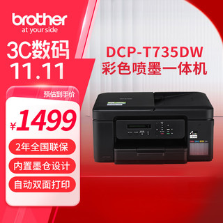 brother 兄弟 DCP-T735DW小魔方小墨方彩色喷墨多功能一体机A4幅面自动双面打印内置墨仓无线T725DW升级新款