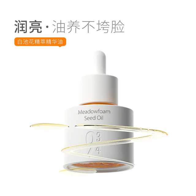 88VIP：934 943/934白池花精萃精华油30ml修复屏障精华液保湿滋润紧致面部