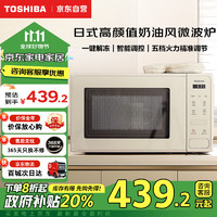 TOSHIBA 东芝 微波炉小型迷你家用台式微波炉转盘式智能触控屏五档火力20L ER-XS2205CNX