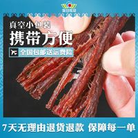 假日牧场 内蒙古风干牛肉干手撕草原健身办公休闲零食孕妇小吃 孜然半斤+香辣半斤