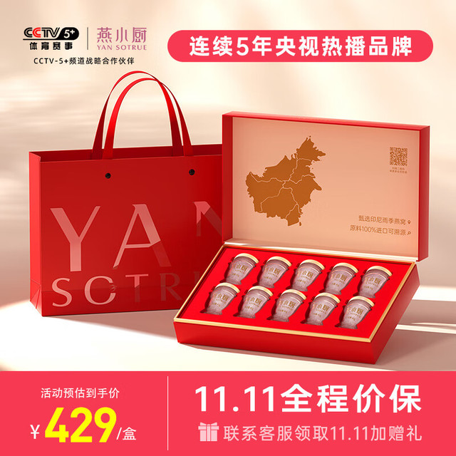 YAN SOTRUE 燕小厨 即食燕窝 45g*10瓶 礼盒装