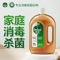 Dettol 滴露 家用室内洗衣消毒液 99.9%杀菌除螨 安全无毒抑菌