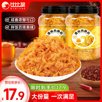 bi bi zan 比比赞 BIBIZAN）原味肉酥松400g罐装鸡肉松休闲零食家庭烘焙辅食拌饭小吃