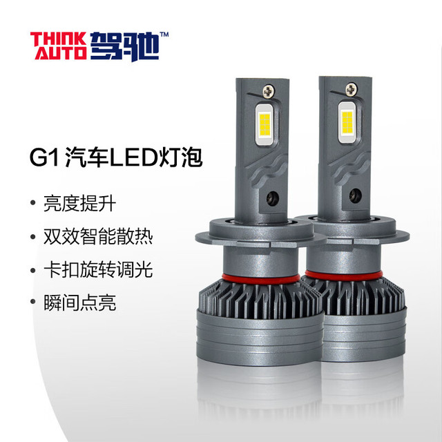 途虎 驾驰led灯泡汽车大灯 1对装