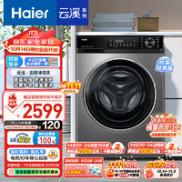 海尔 Haier 滚筒洗衣机10kg家用全自动大容量洗衣机 云溪经典532 变频直驱1.1洗净比