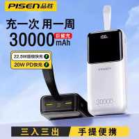 PISEN 品胜 手提式PD快充22.5W移动电源30000毫安适用苹果iPhone1514