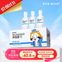 目邻 爱尔小熊 RGP硬性角膜接触镜冲洗液 OK镜硬镜护理液 160ml*24瓶