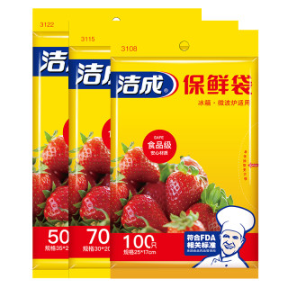 洁成 保鲜袋  保鲜袋大中小组合装220只