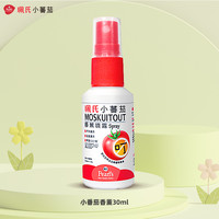 Pearl's 珮氏 香港珮氏小蕃茄香薰喷雾液便携宝宝儿童户外露营温和防护喷剂