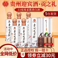 MOUTAI 茅台 迎宾贵州迎宾酒 53度酱香型白酒 纯粮食酒 整箱礼盒装送礼500mL*6瓶 53度 500mL 6瓶 贡之礼-送礼袋