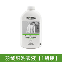 MIOLTTA 魅她 羽绒服香氛洗衣液机洗蓬松手洗清洁清洗专用中性留香水洗涤剂家用