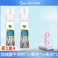 捷露士 洗白色波司登羽绒服清洗剂免水洗专用去污渍家用干洗清洁神器免洗